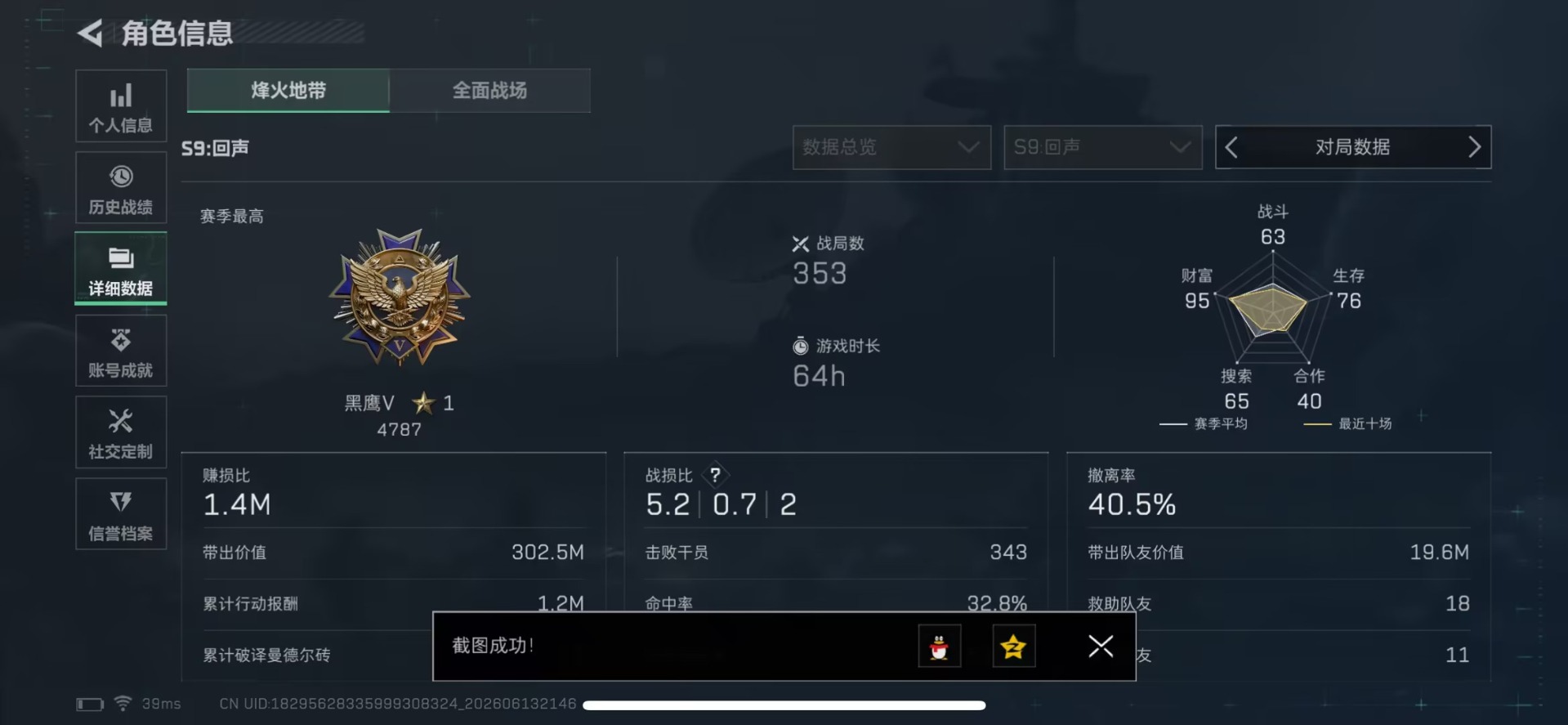 SJZQM4183937三角洲行动账号详情图10