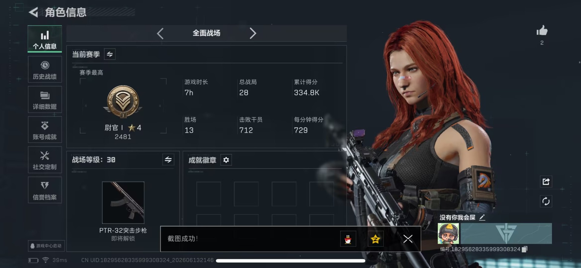 SJZQM4183937三角洲行动账号详情图12