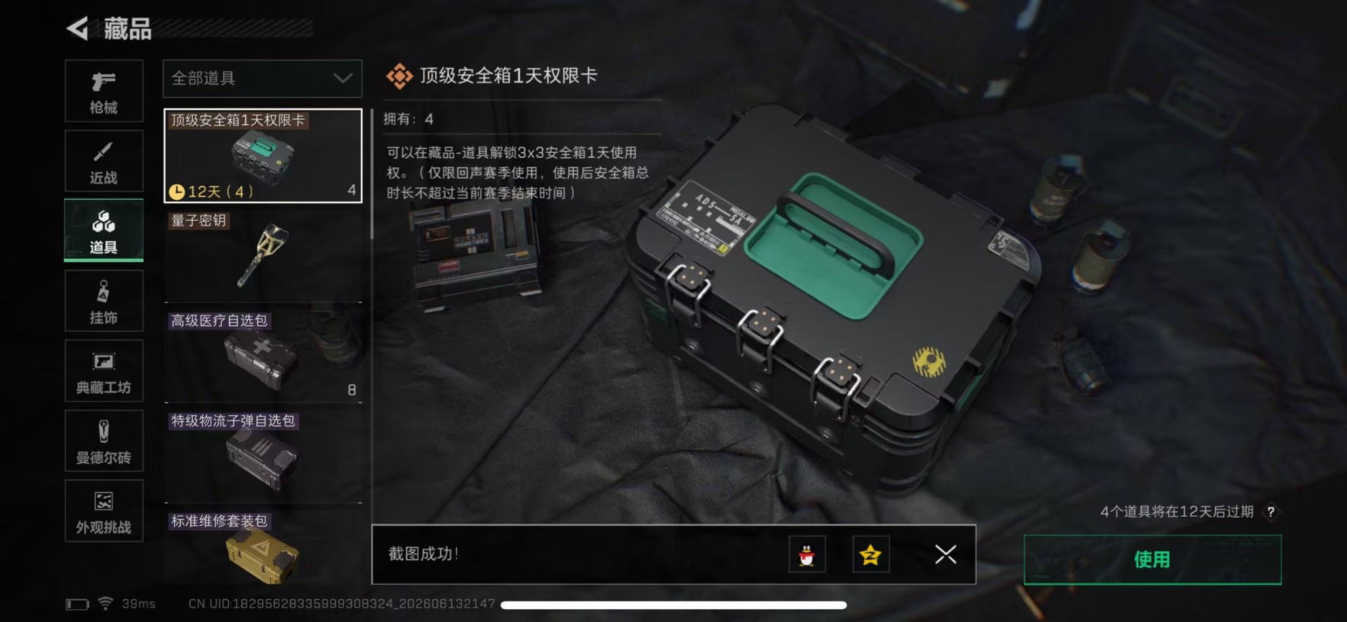 SJZQM4183937三角洲行动账号详情图13