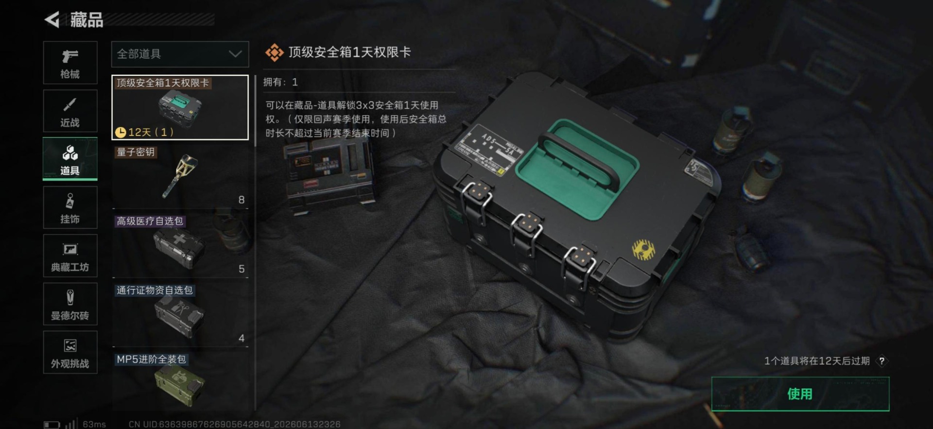 SJZQM4160325三角洲行动账号详情图16