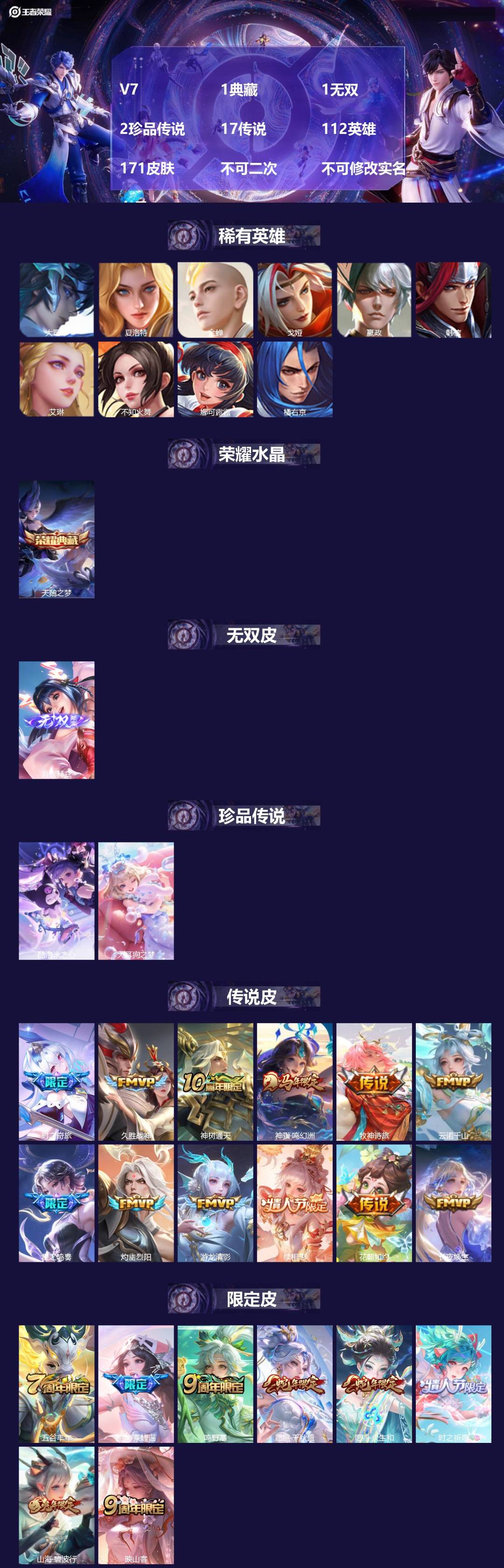 王者荣耀账号安卓QQ[21746414]V7 1典藏 1无双 2珍品传说 17传说 112英雄 171皮肤 不可二次 不