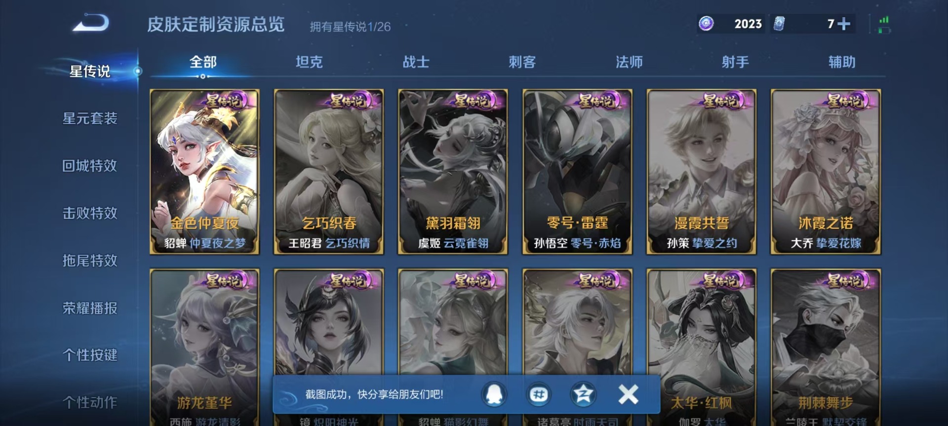 WZQM4434225王者荣耀账号详情图14 WZQM4434225王者荣耀账号详情图14