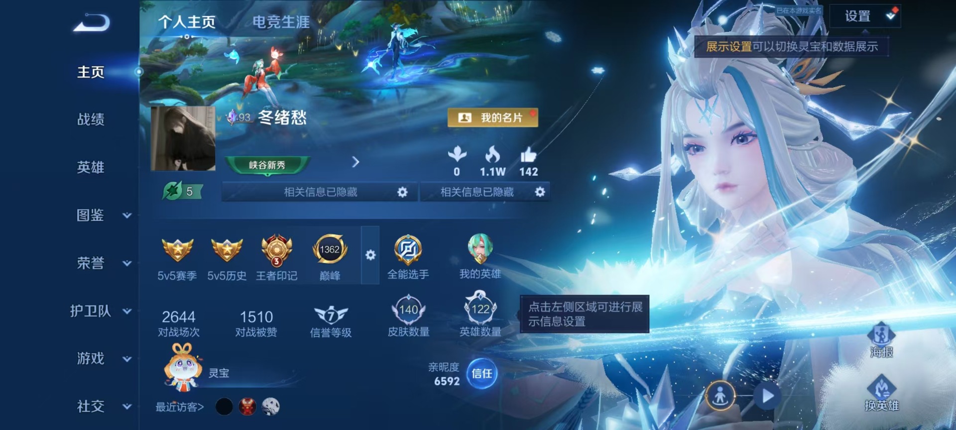 WZQM4434225王者荣耀账号详情图4 WZQM4434225王者荣耀账号详情图4