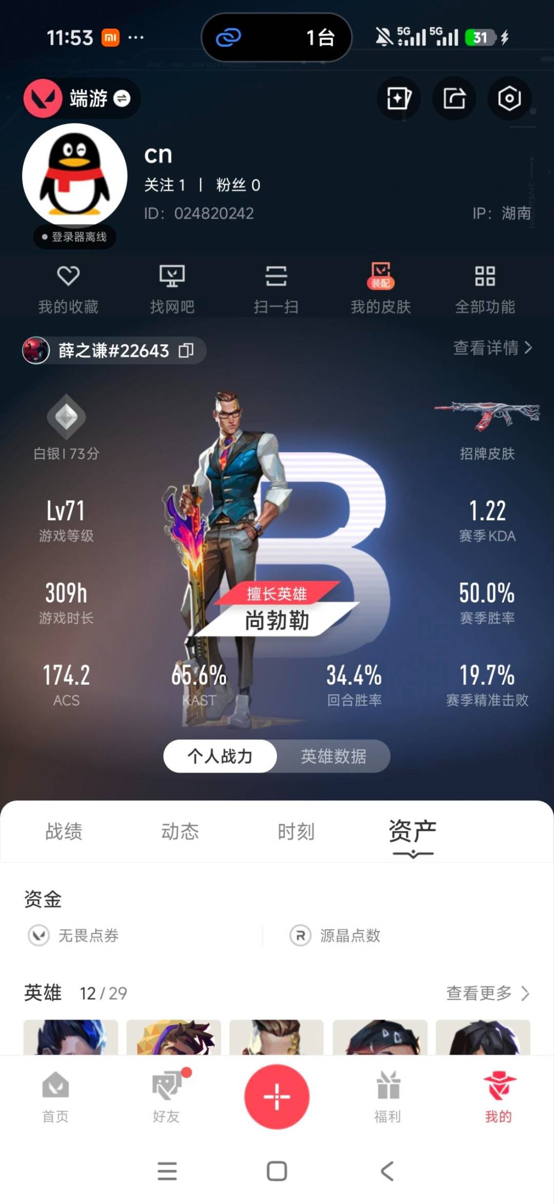 不可二次实名 是本人 皮肤资产价值:5760 段位:白银 2卓越 2传奇 [武器皮肤]蒙太奇 战斧,蝴蝶刀-奇点//2.0,狂徒-盖亚的复仇,飞将-盖亚的复仇,超集系统 标配,蒙太奇 狂怒,风暴之子 正义,蒙太奇 骇灵,风暴之子 雄鹿,超集系统 狂徒,蒙太奇 幻影,风暴之子 戍卫,风暴之子 冥驹,超集系统 飞将,蒙太奇 战神 [道具]V26第一幕纪念币 挂饰,风暴之子 挂饰,超集系统 挂饰,H2-Oh!挂饰,学员战术熊挂饰,聚宝蛋挂饰,V25第六幕：黑铁 挂饰,协议假人 挂饰