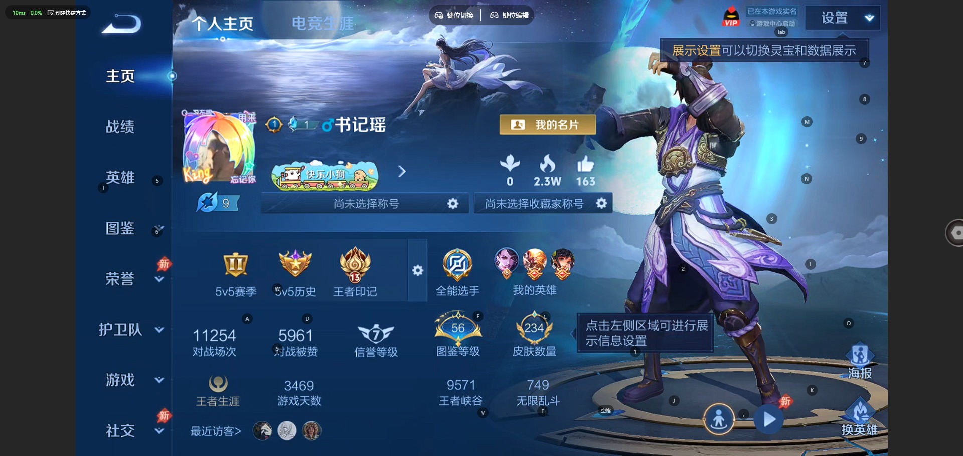 WZQM4427966王者荣耀账号详情图5