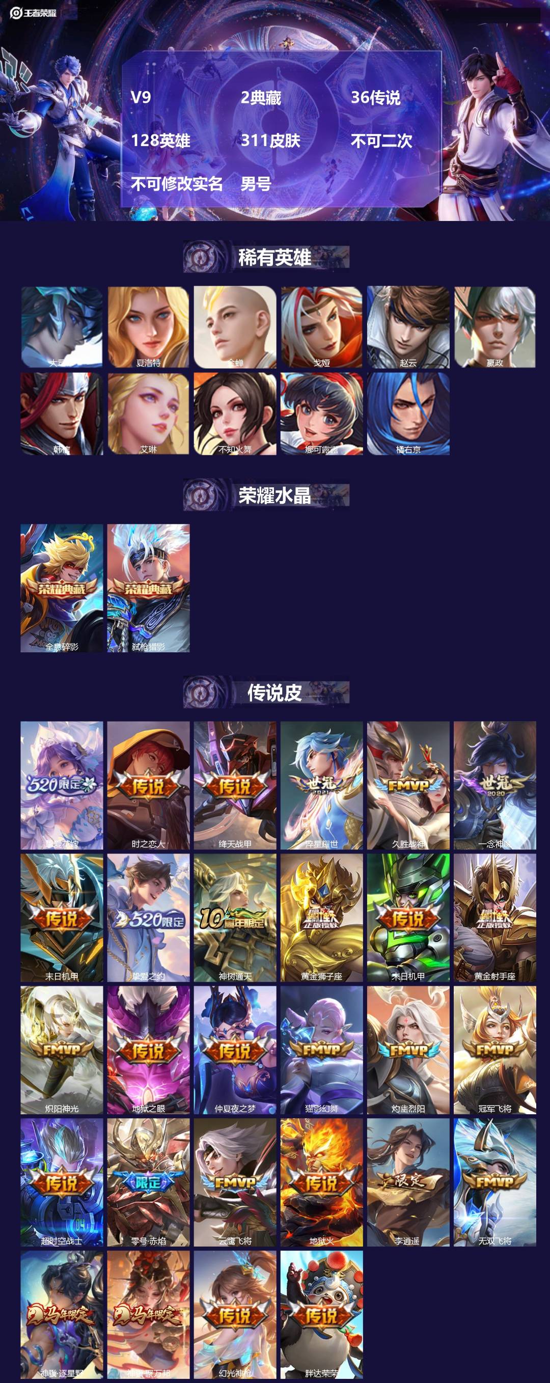 王者荣耀账号安卓VX[21752015]V9 2典藏 36传说 128英雄 311皮肤 不可二次 不可修改实名 男号 
