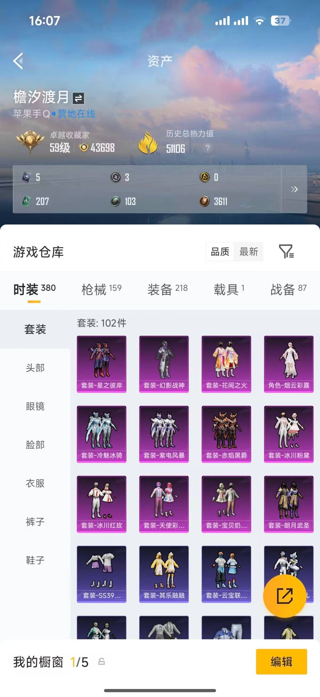 HPQM4253654和平精英账号详情图10