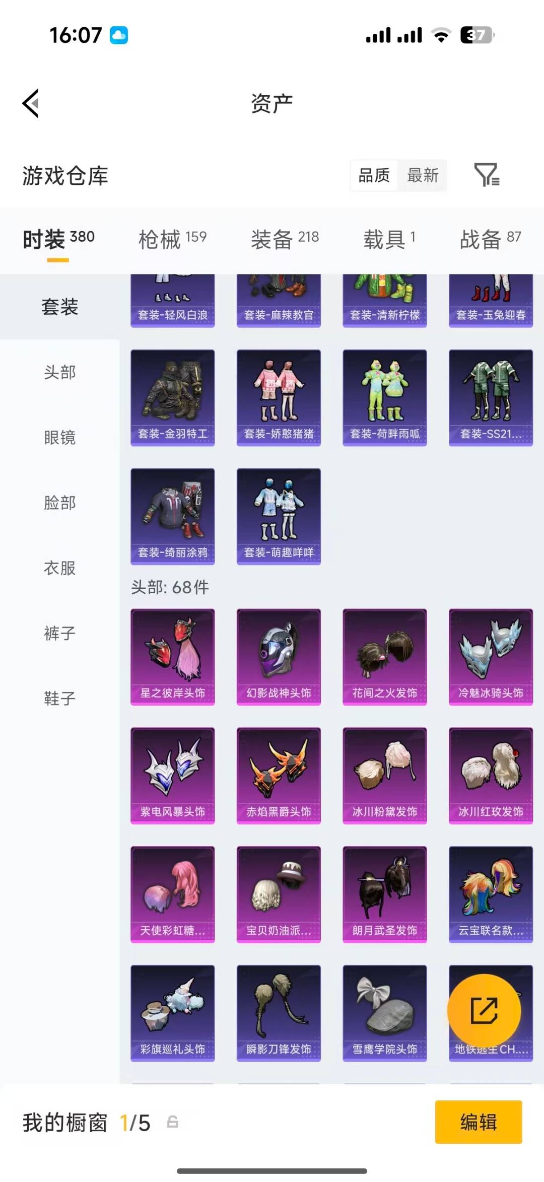 HPQM4253654和平精英账号详情图14