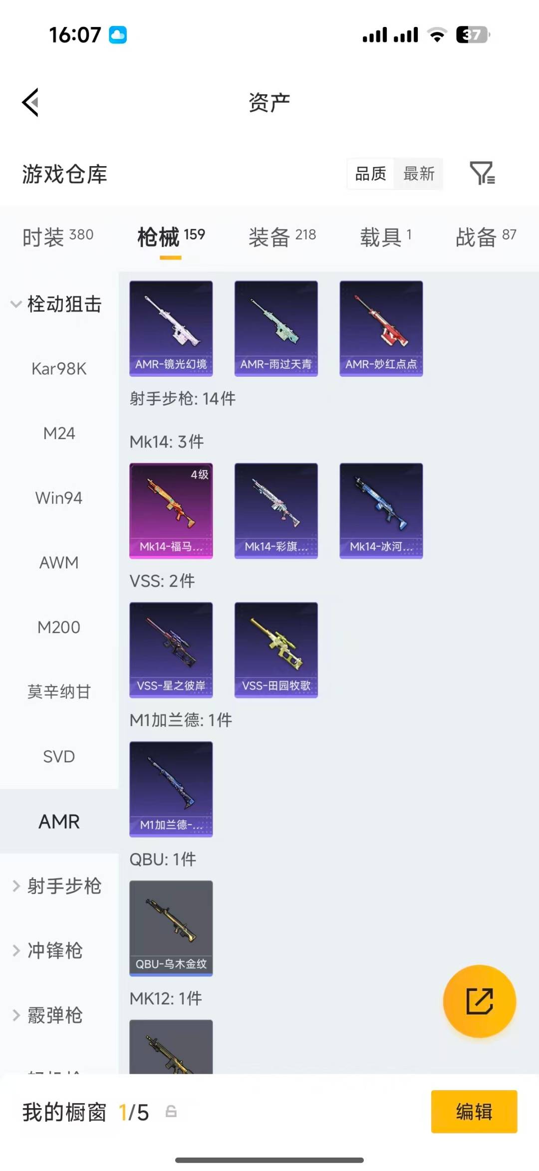 HPQM4253654和平精英账号详情图19
