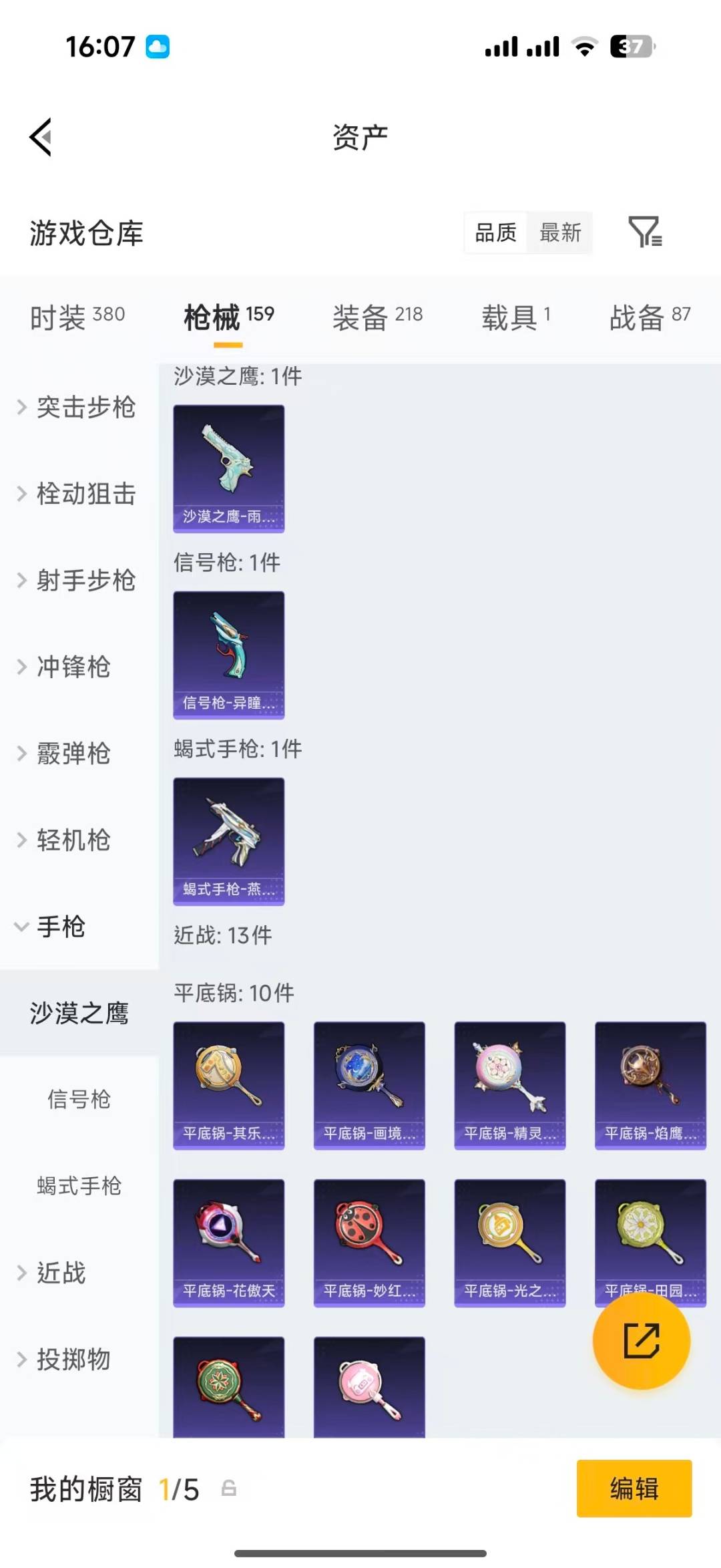 HPQM4253654和平精英账号详情图25