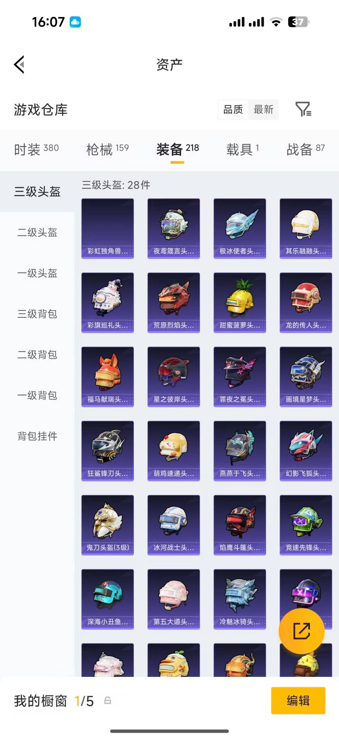 HPQM4253654和平精英账号详情图28