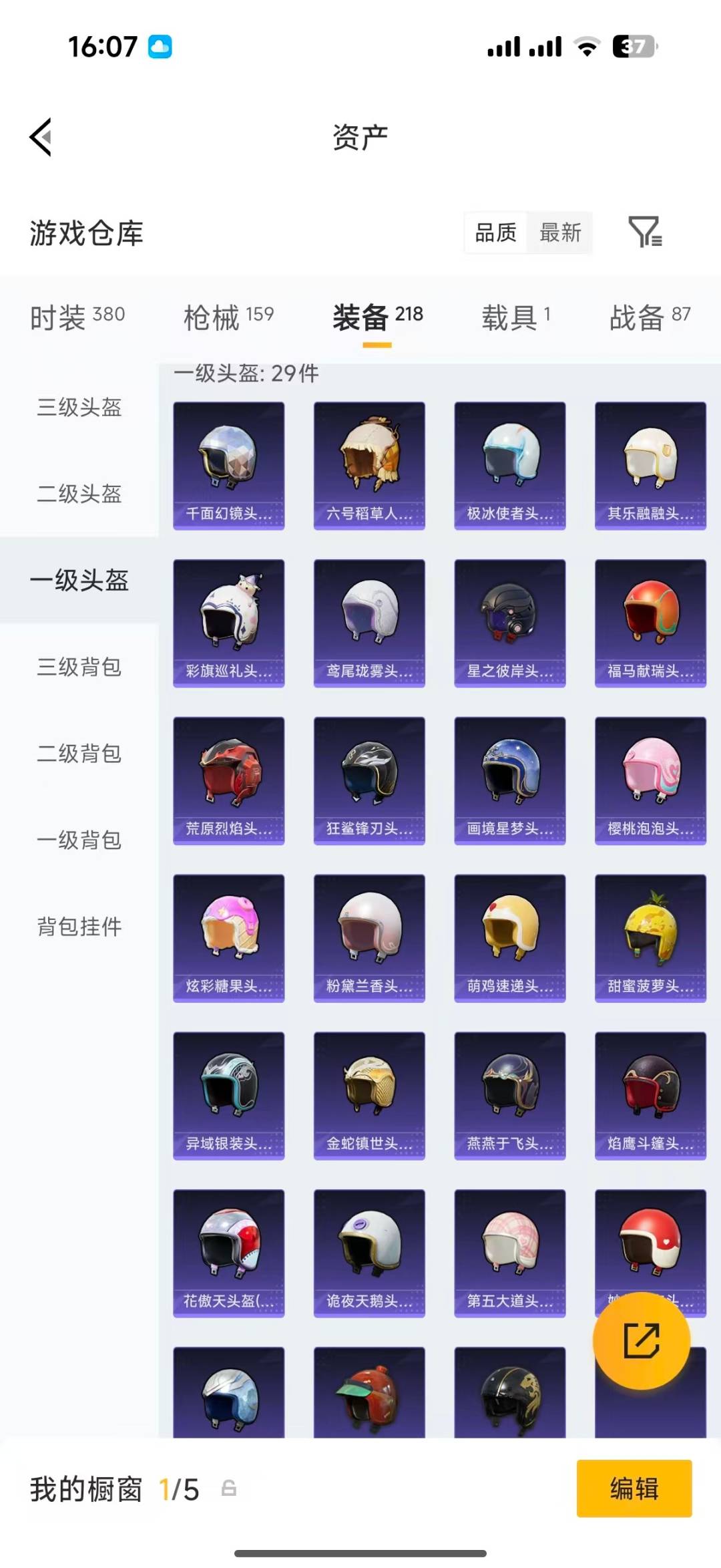 HPQM4253654和平精英账号详情图30