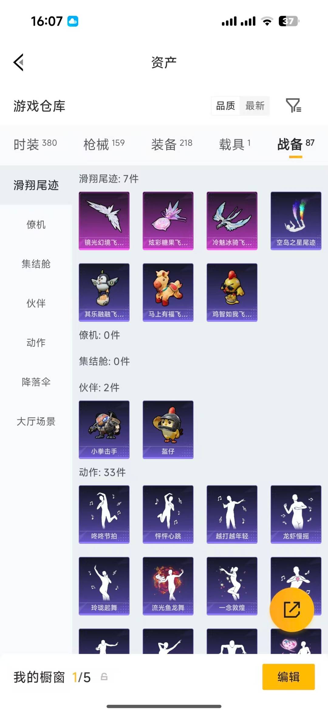 HPQM4253654和平精英账号详情图35