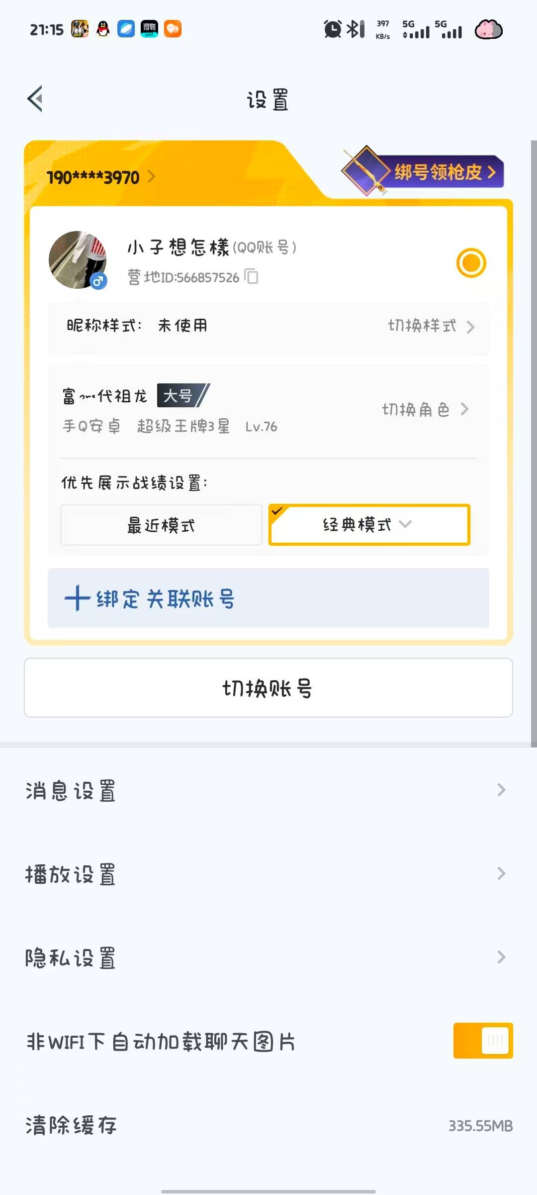 HPQM4253658和平精英账号详情图9