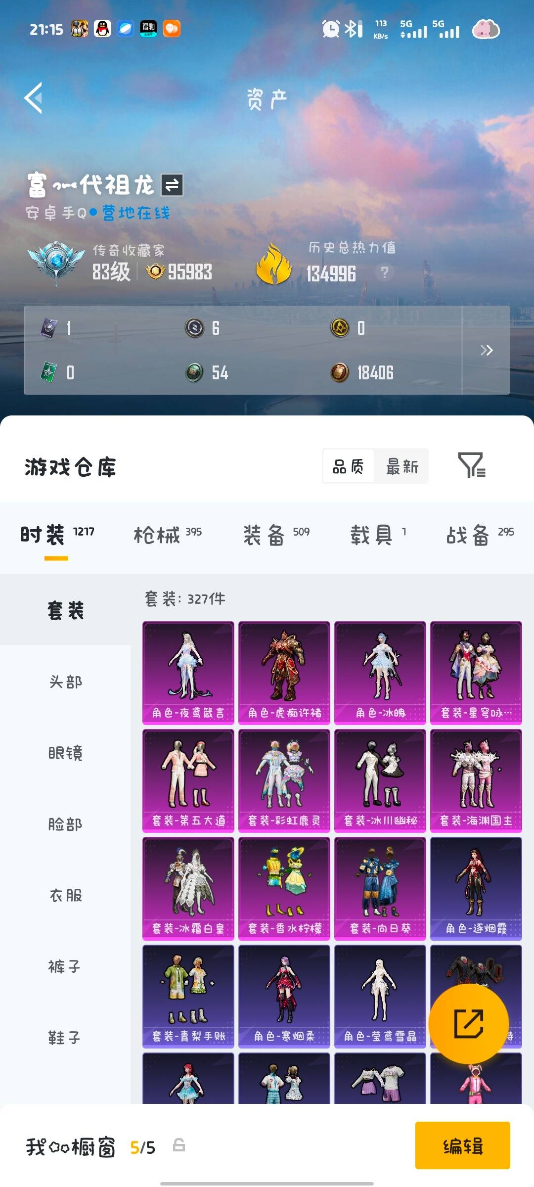 HPQM4253658和平精英账号详情图13