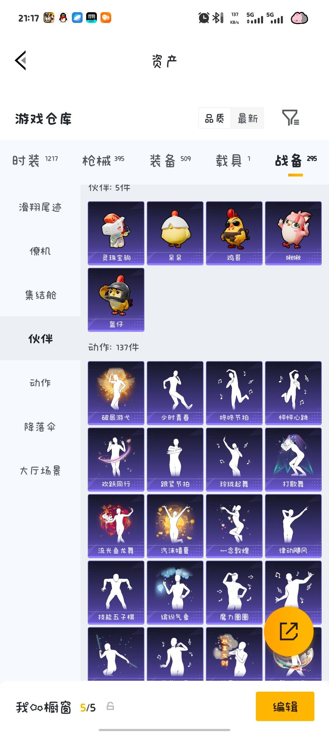 HPQM4253658和平精英账号详情图15