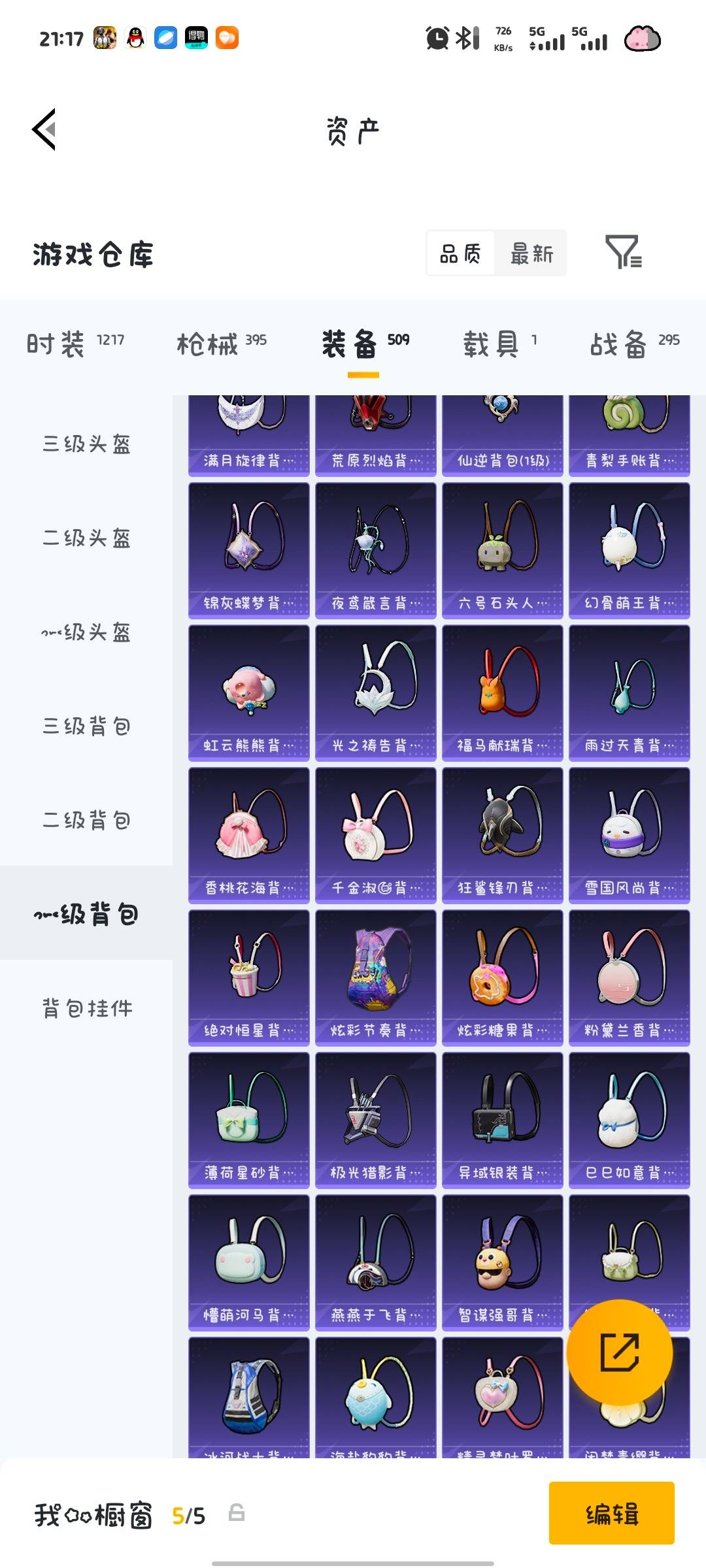 HPQM4253658和平精英账号详情图21