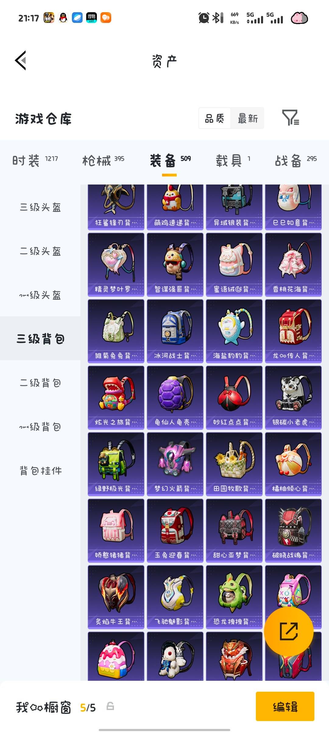 HPQM4253658和平精英账号详情图26