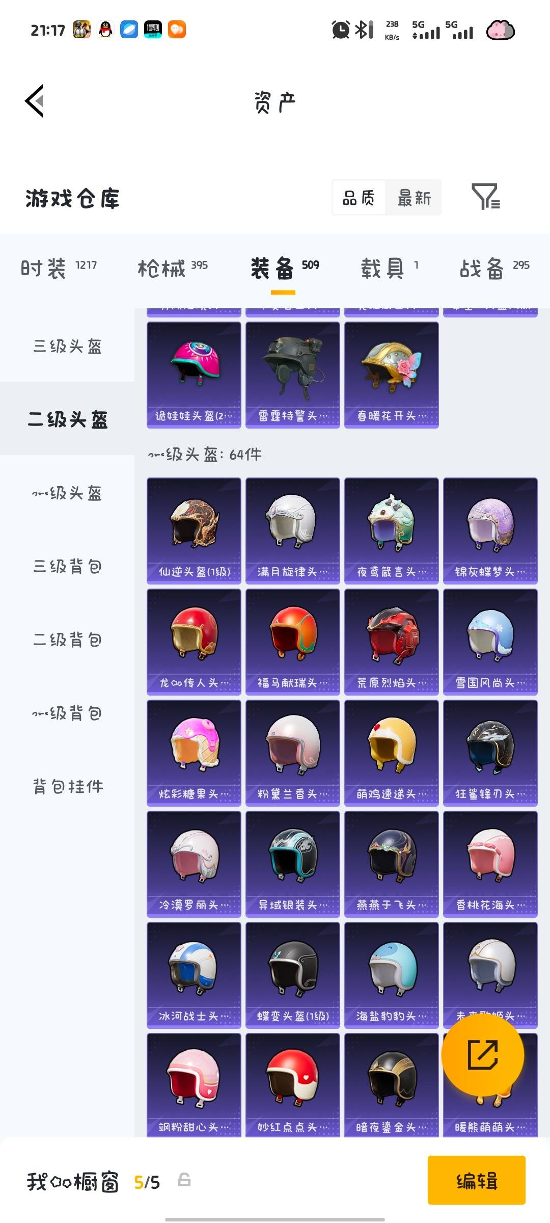 HPQM4253658和平精英账号详情图29