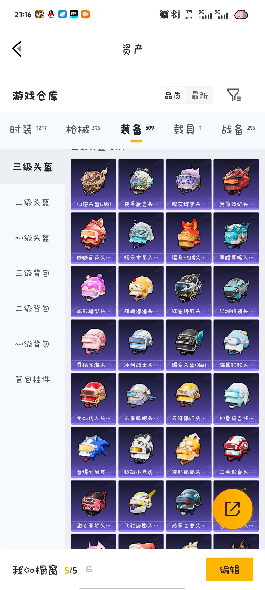 HPQM4253658和平精英账号详情图33