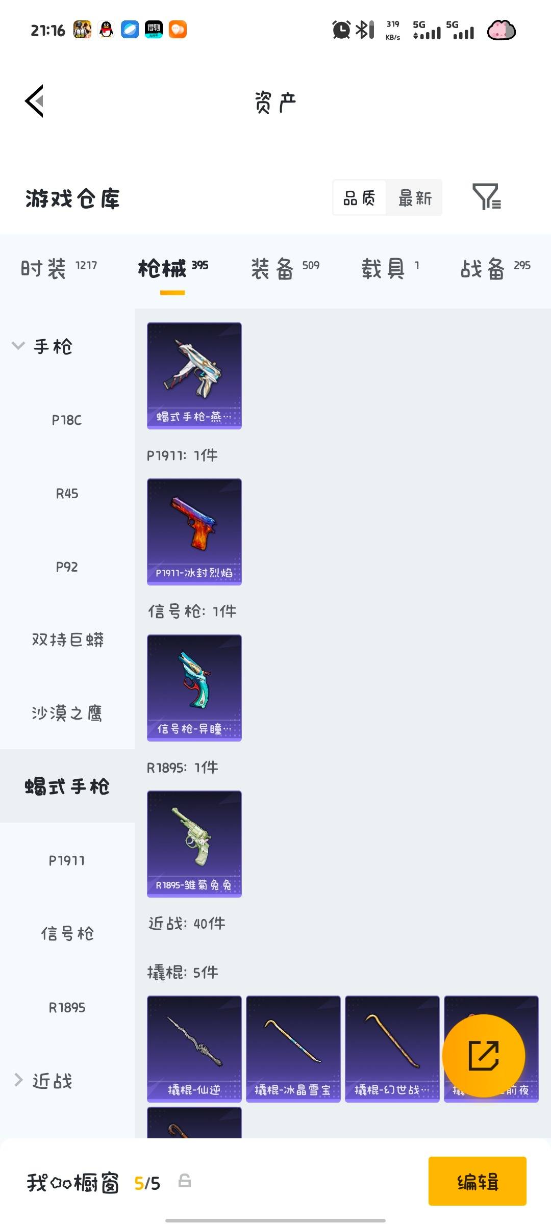 HPQM4253658和平精英账号详情图37