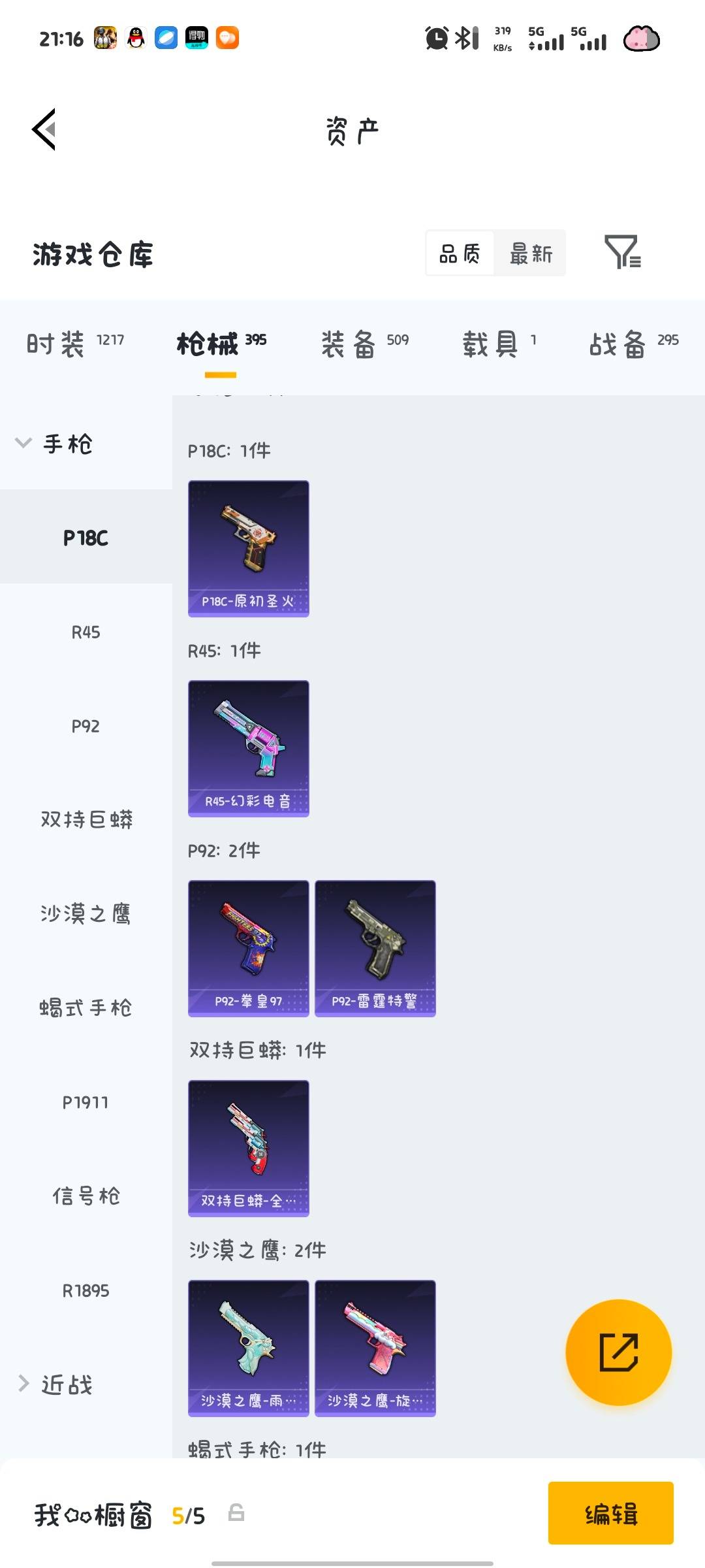 HPQM4253658和平精英账号详情图38