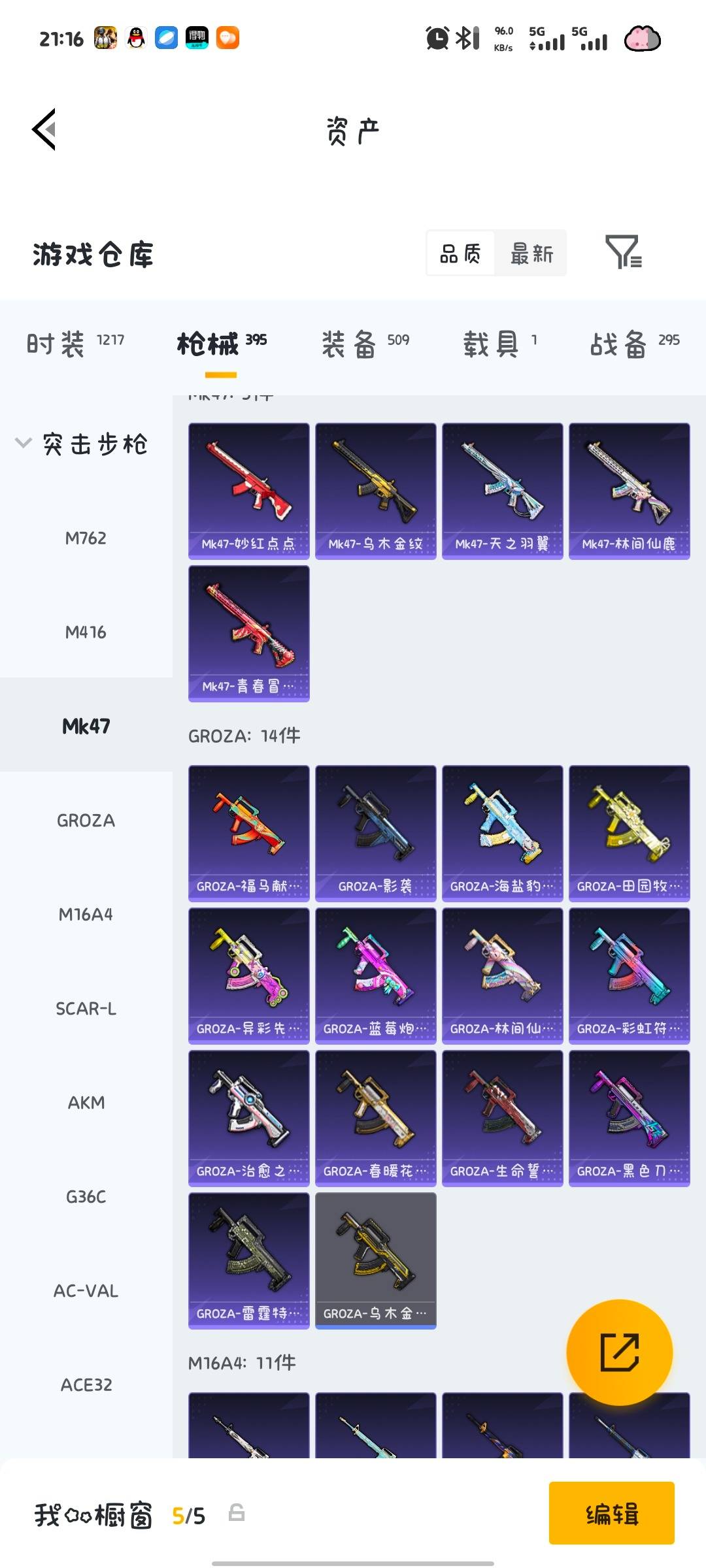 HPQM4253658和平精英账号详情图55