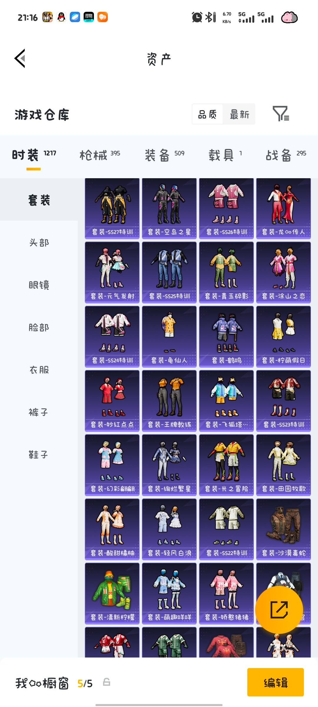 HPQM4253658和平精英账号详情图65