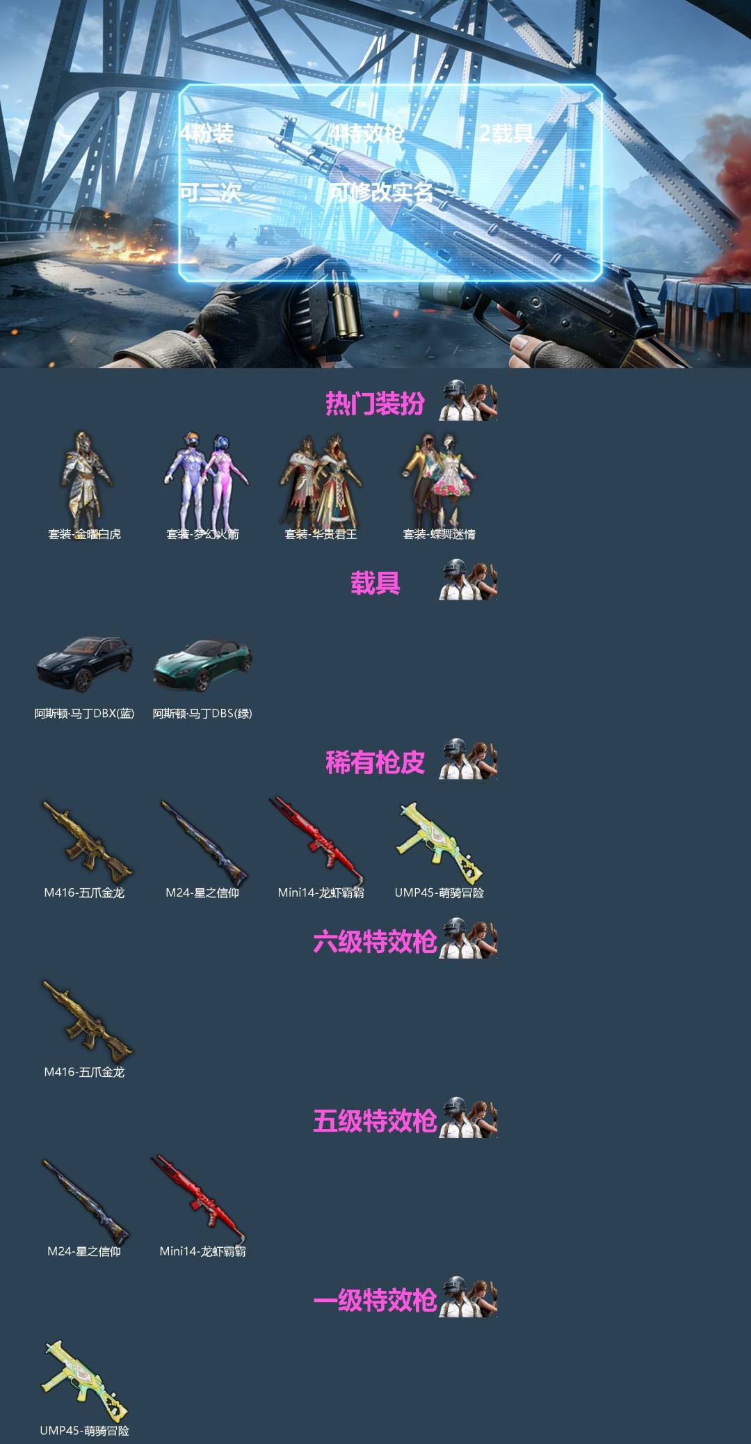 HPQM4253880和平精英账号详情图3 HPQM4253880和平精英账号详情图3
