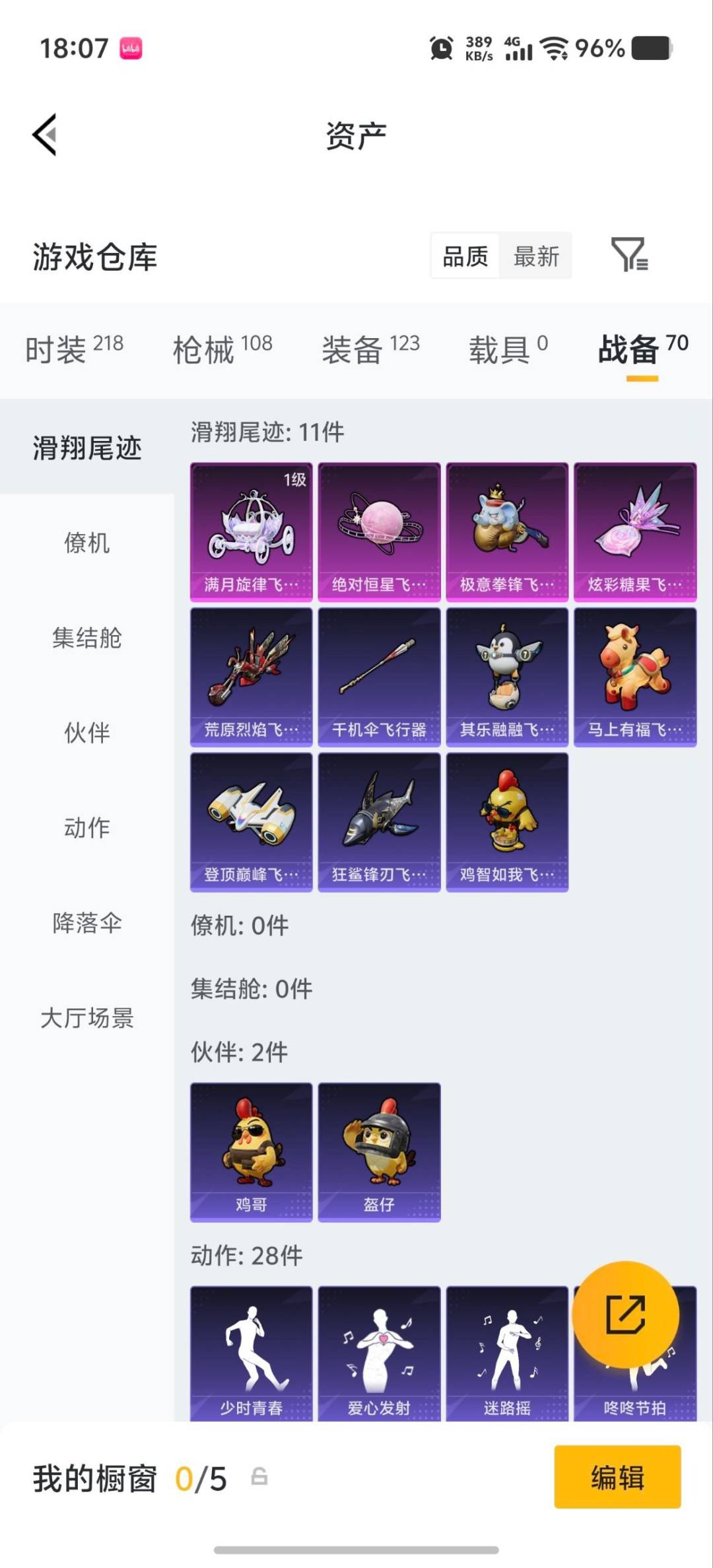 HPQM4263790和平精英账号详情图9
