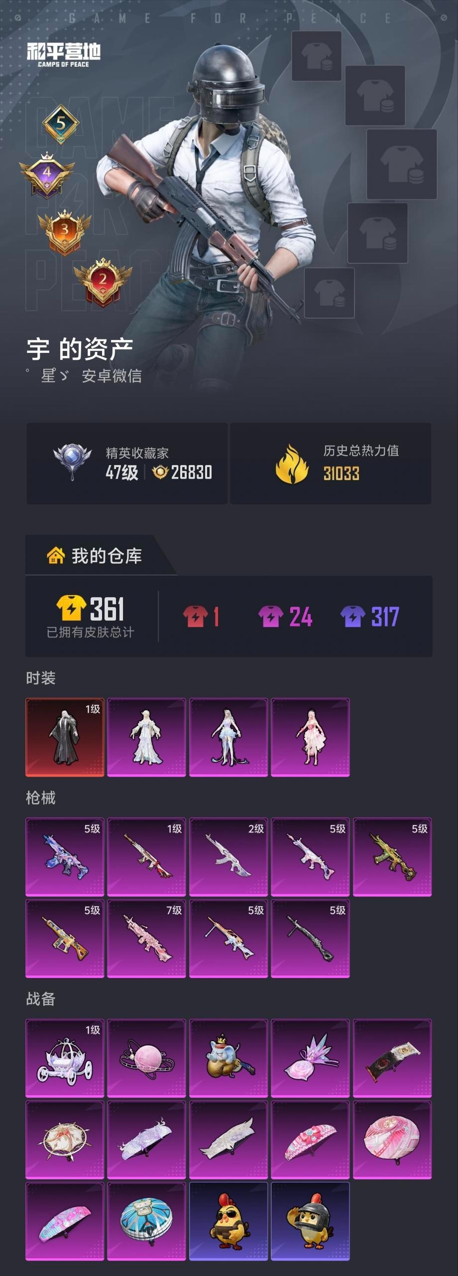 HPQM4263790和平精英账号详情图11