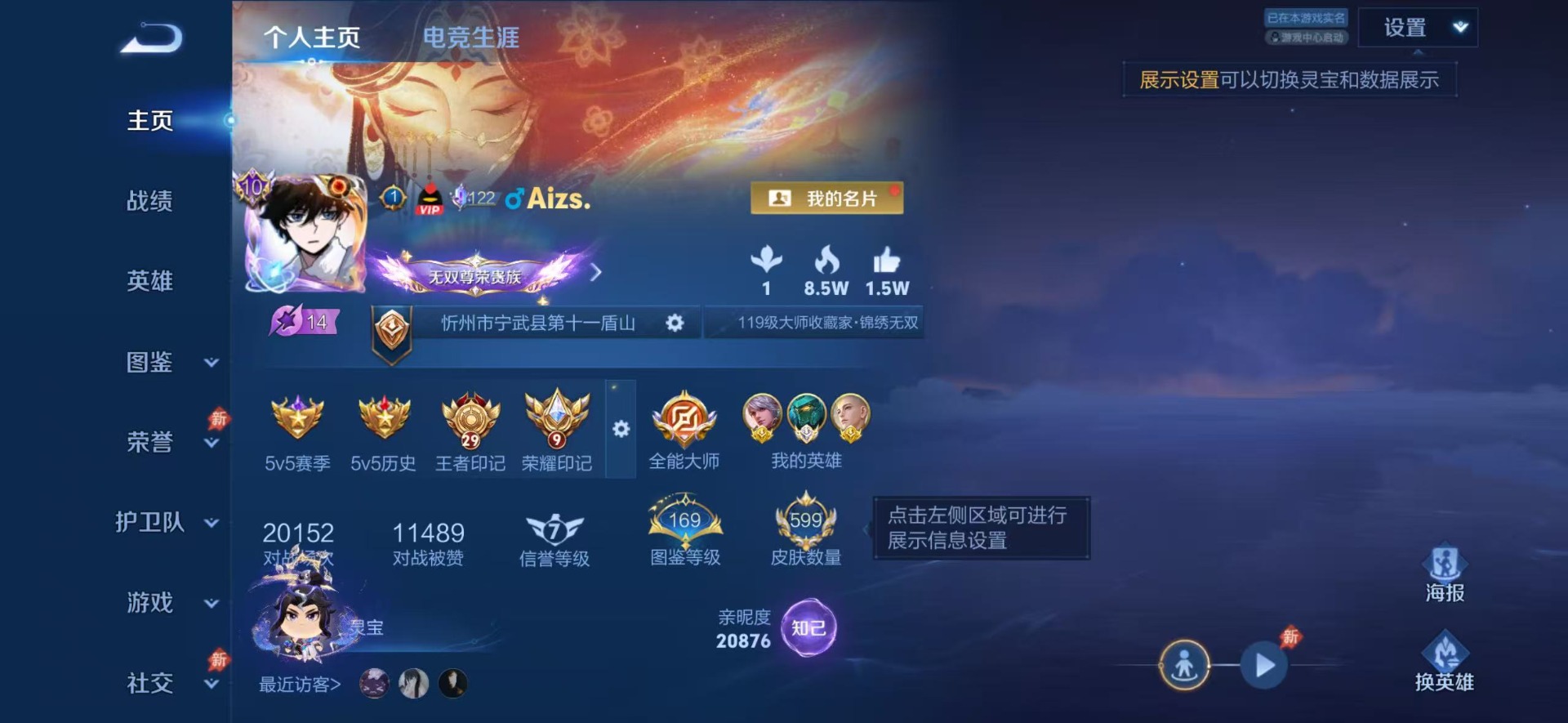WZQM4431348王者荣耀账号详情图7