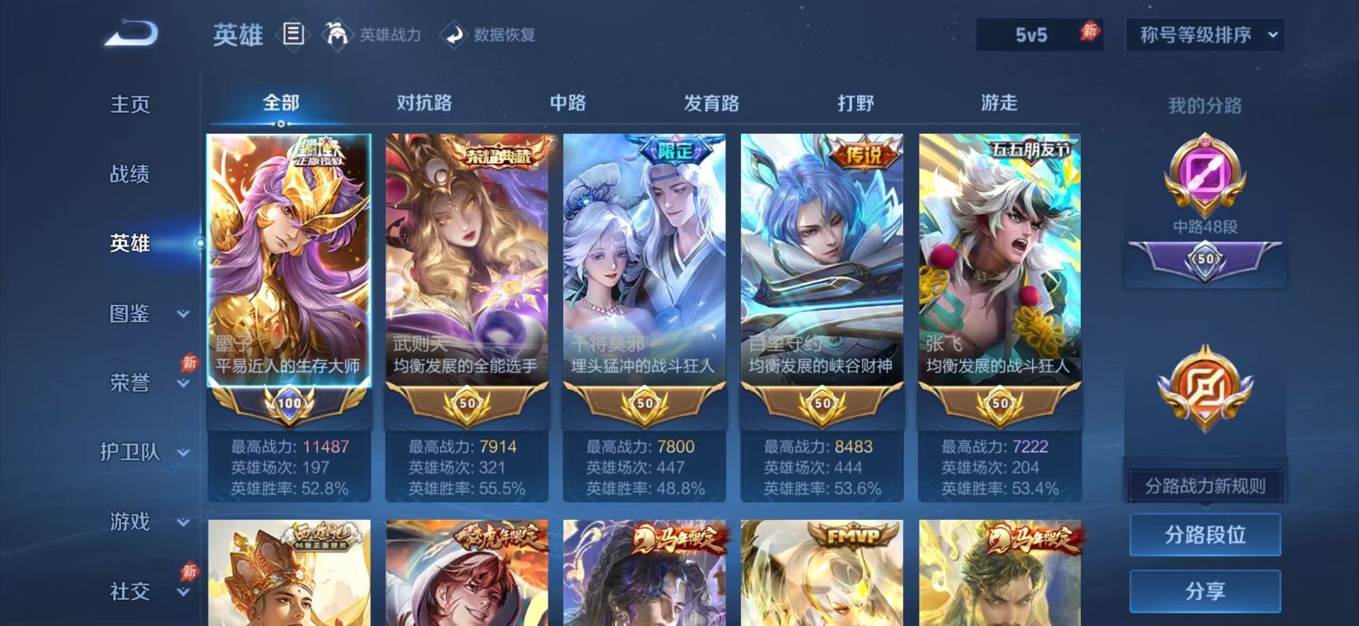 WZQM4431348王者荣耀账号详情图8