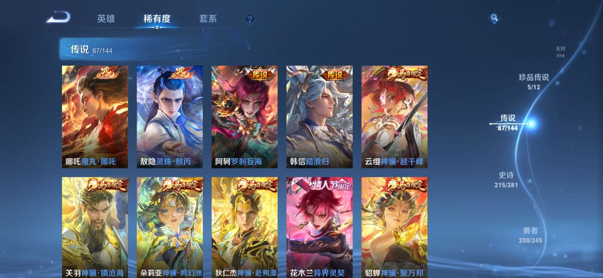 WZQM4431348王者荣耀账号详情图11