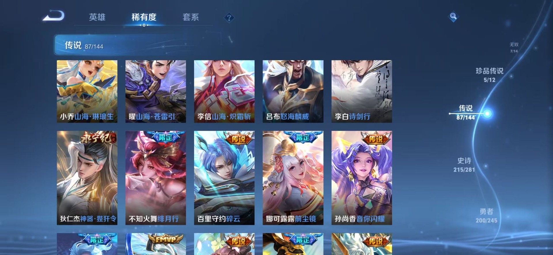WZQM4431348王者荣耀账号详情图14
