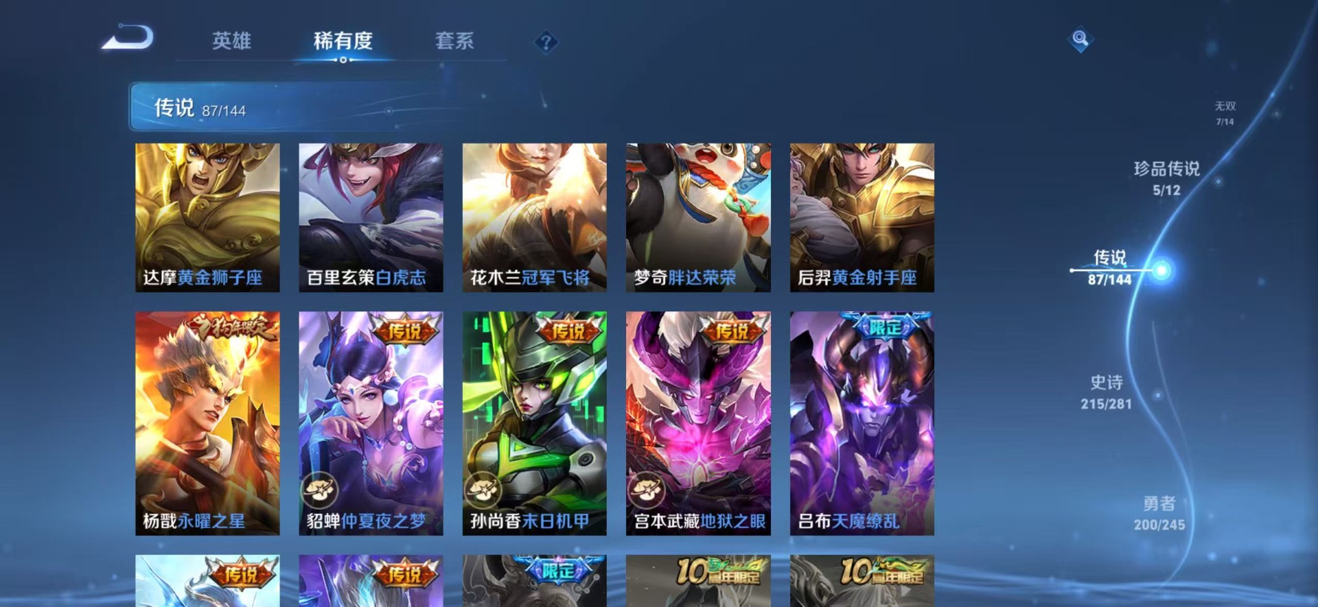 WZQM4431348王者荣耀账号详情图18
