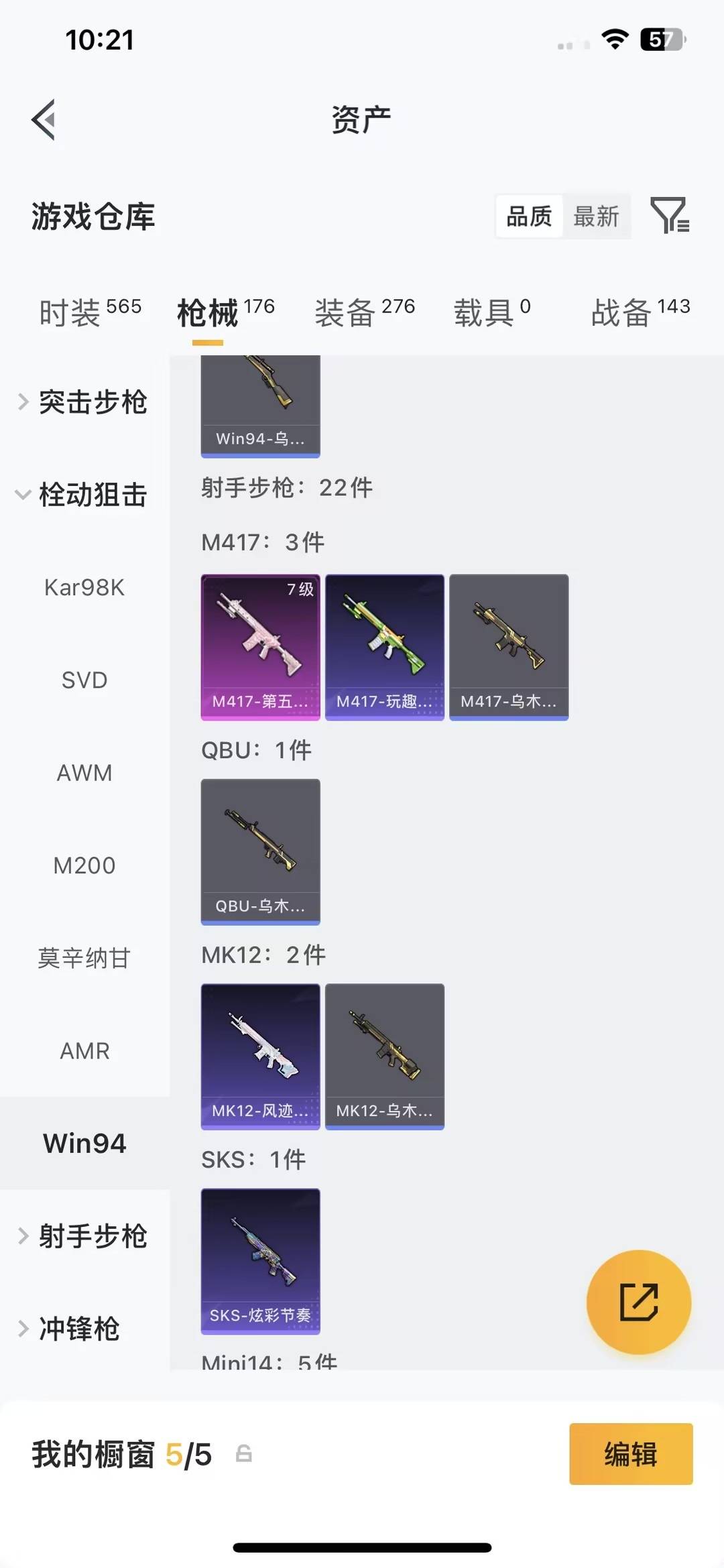 HPQM4254122和平精英账号详情图16 HPQM4254122和平精英账号详情图16