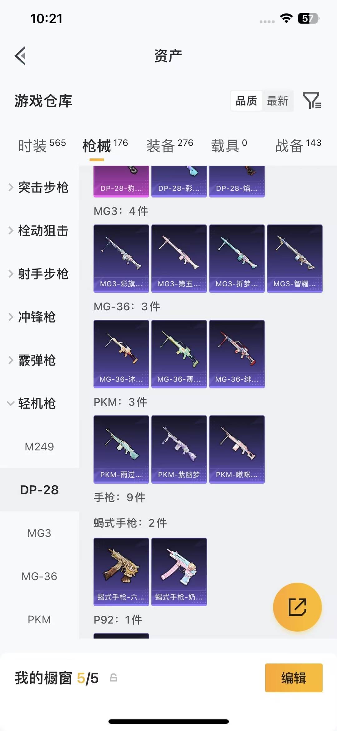 HPQM4254122和平精英账号详情图18 HPQM4254122和平精英账号详情图18