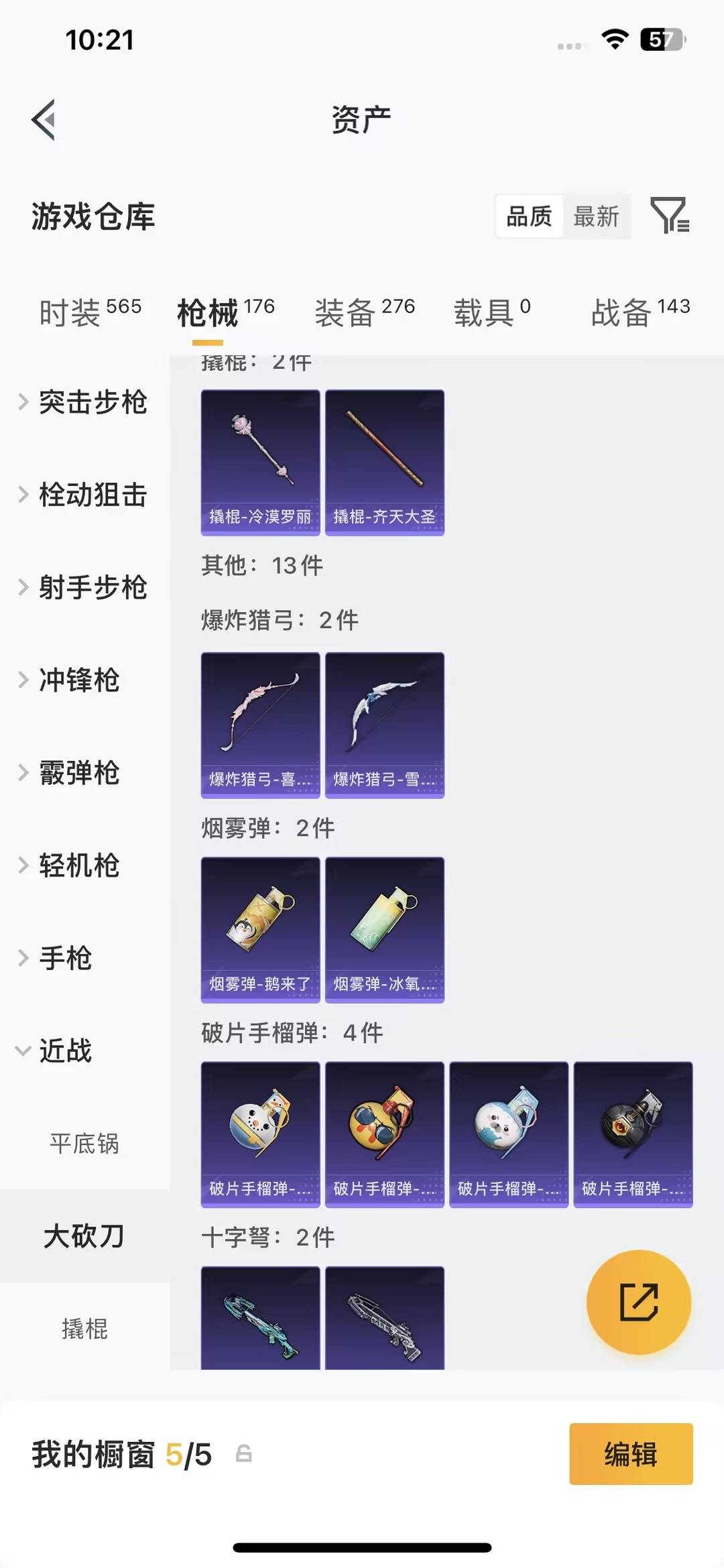 HPQM4254122和平精英账号详情图19 HPQM4254122和平精英账号详情图19