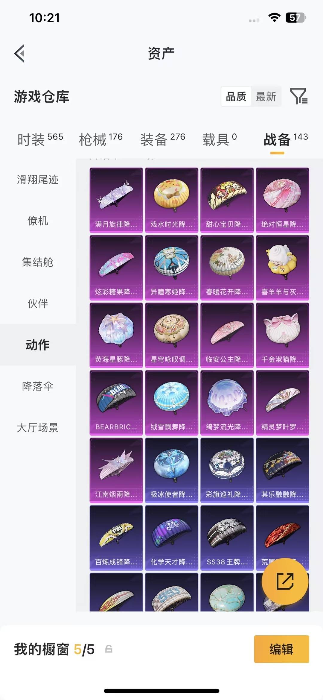 HPQM4254122和平精英账号详情图23 HPQM4254122和平精英账号详情图23