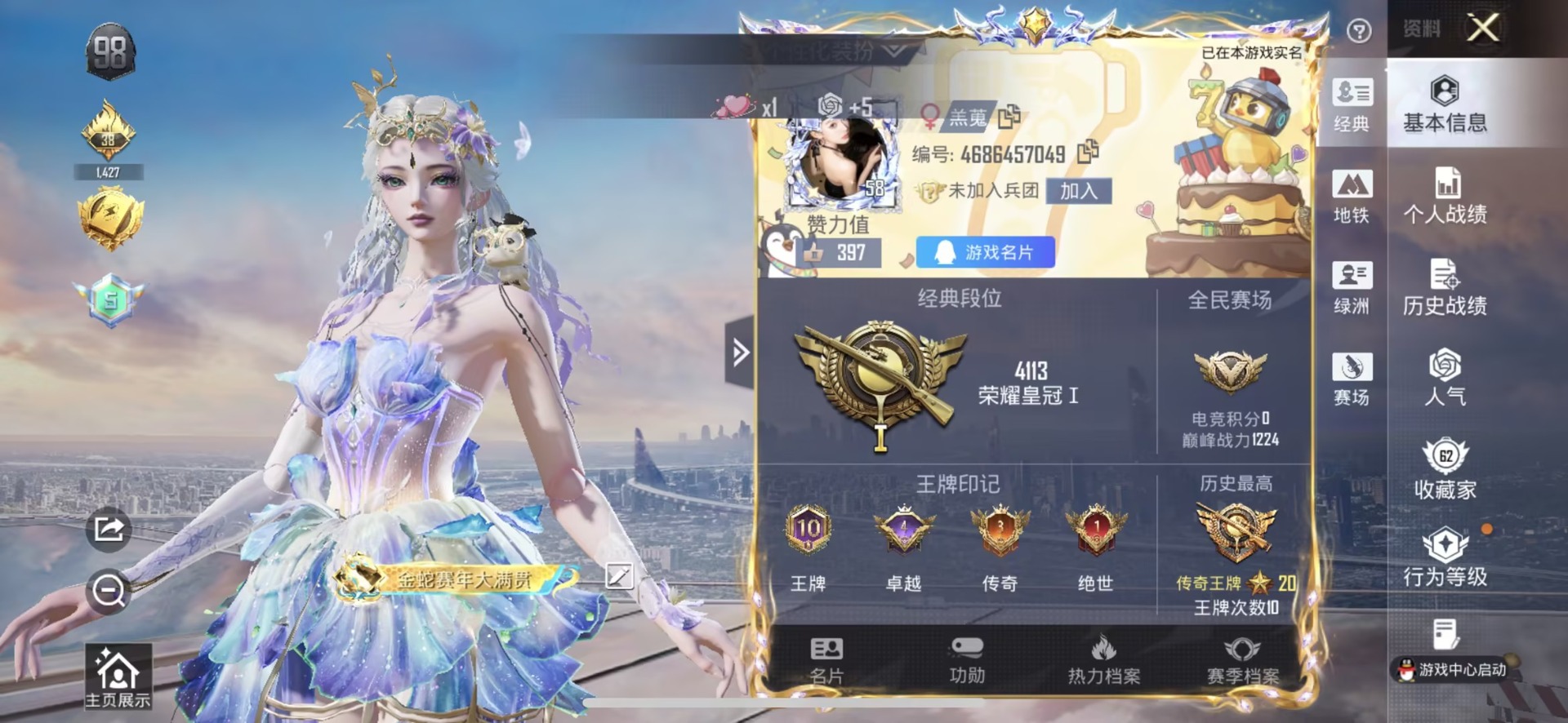 HPQM4254122和平精英账号详情图24 HPQM4254122和平精英账号详情图24