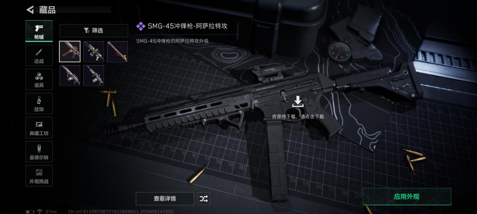 SJZQM4161469三角洲行动账号详情图23 SJZQM4161469三角洲行动账号详情图23