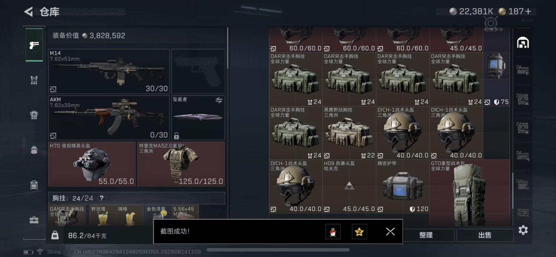 SJZQM4205751三角洲行动账号详情图17 SJZQM4205751三角洲行动账号详情图17