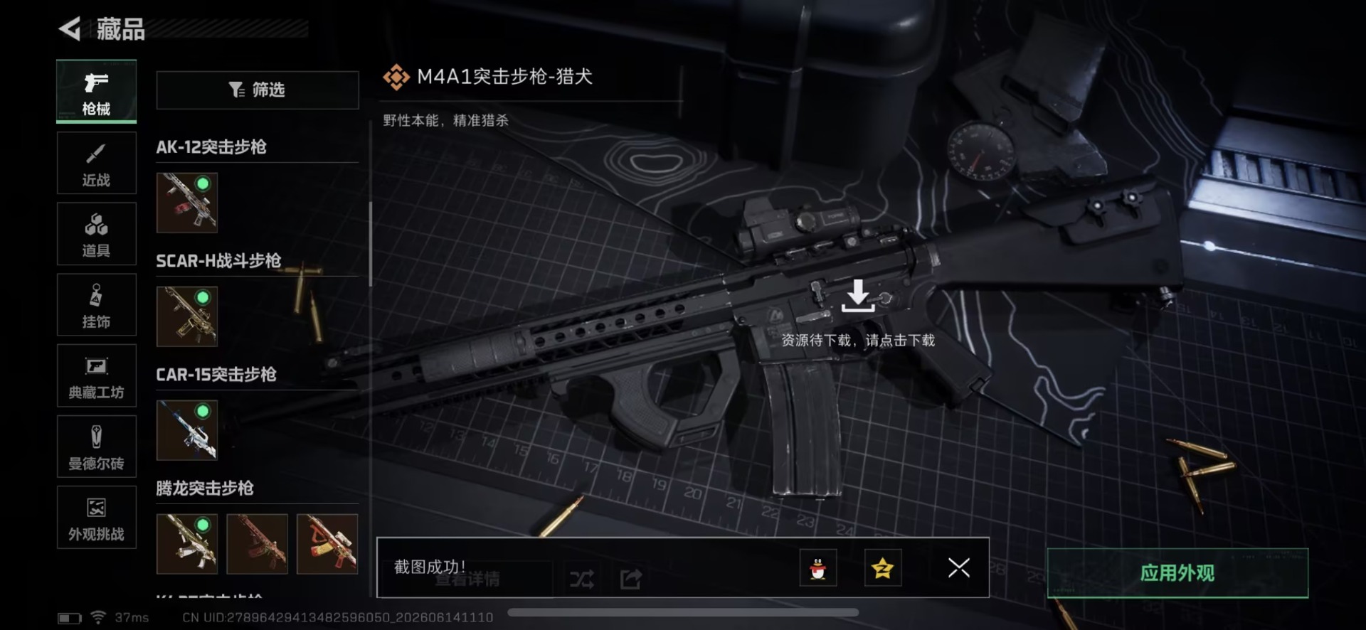 SJZQM4205751三角洲行动账号详情图27 SJZQM4205751三角洲行动账号详情图27