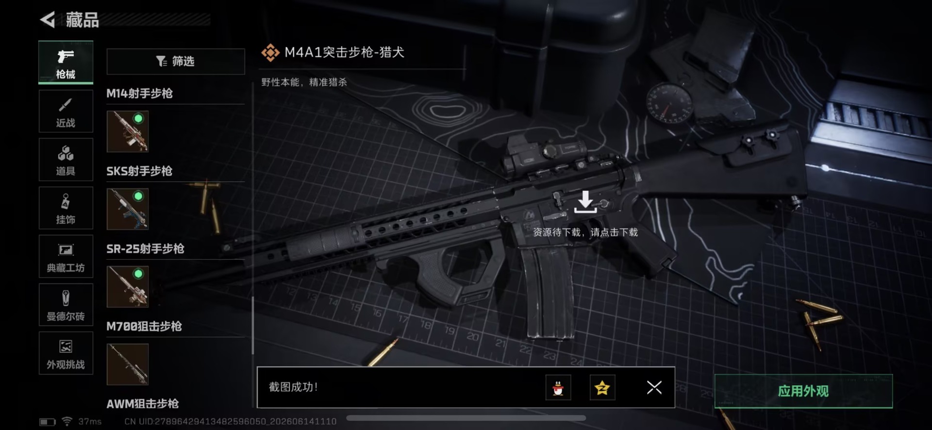 SJZQM4205751三角洲行动账号详情图30 SJZQM4205751三角洲行动账号详情图30