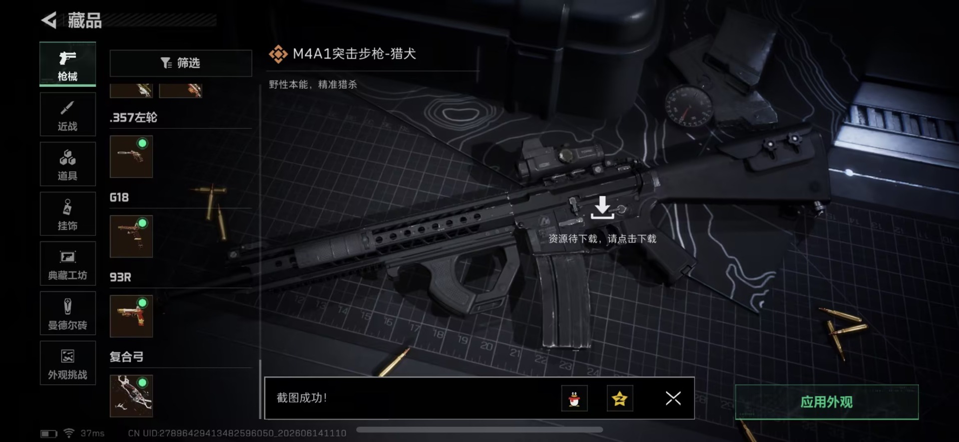 SJZQM4205751三角洲行动账号详情图31 SJZQM4205751三角洲行动账号详情图31