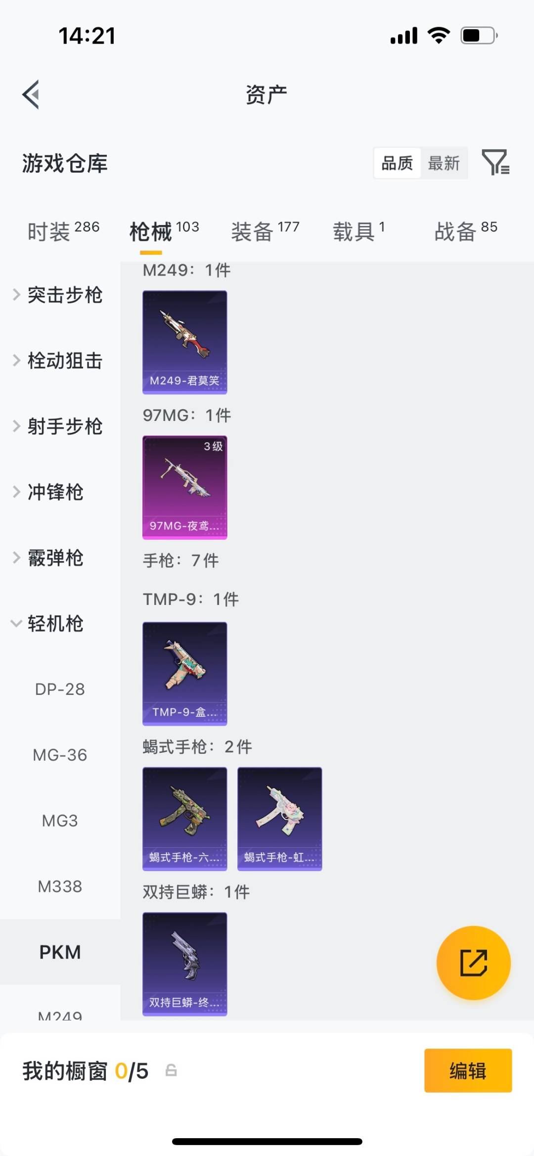 HPQM4260289和平精英账号详情图19 HPQM4260289和平精英账号详情图19