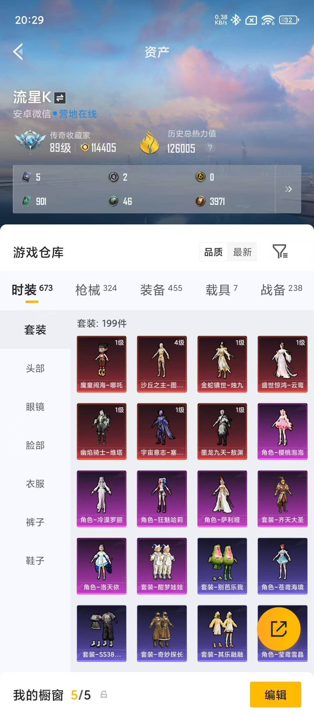 HPQM4263303和平精英账号详情图38