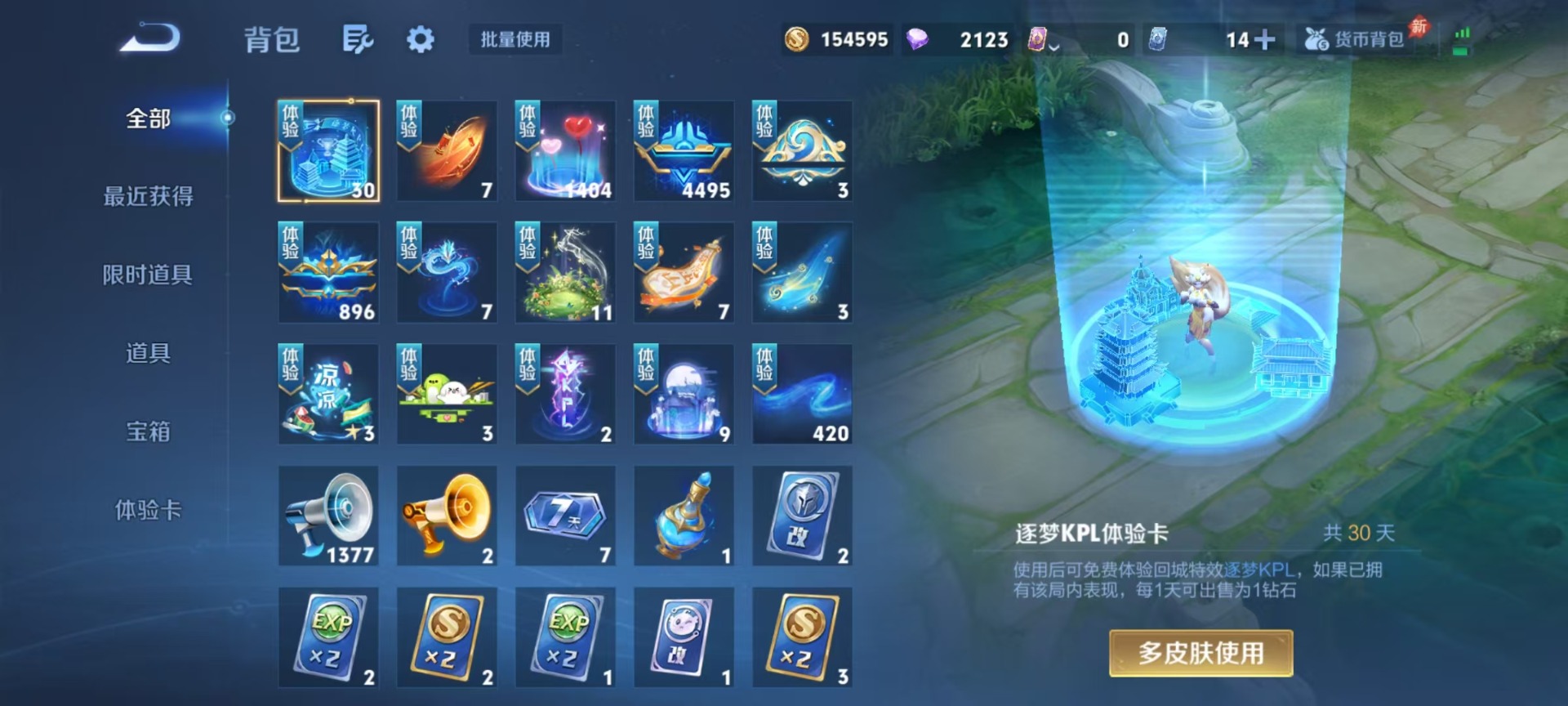 WZQM4512349王者荣耀账号详情图8