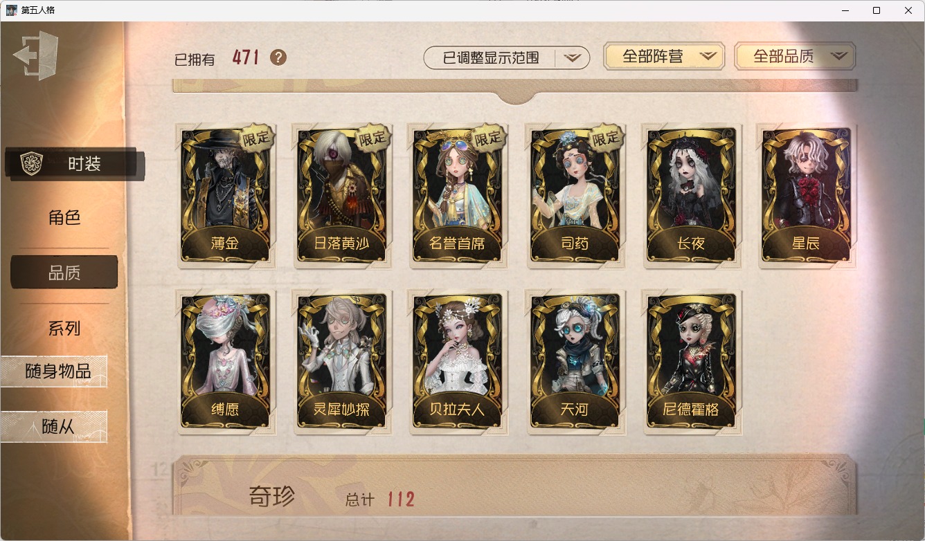 可注销 无冷却 手机账号 471时装 145随身物品 17随从 [时装]昆虫学者-缚愿,隐士-薄金,医生-司药,祭司-名誉首席,空军-天河,空军-尼德霍格,守墓人-日落黄沙,病患-星辰,“囚徒”-灵犀妙探,爱丽丝·德罗斯-片刻闲暇,红夫人-贝拉夫人,心理学家-长夜,病患-“未竟佳作”,幻灯师-暹罗厘普,26号守卫-秘密大厨,画家-掌中篆记,黄衣之主-衣帽架先生,记者-恐惧的旧影,作曲家-澄明的理性,记者-梦境中的爱丽丝,小说家-“伊始新篇”,“小女孩”-异动指针,画家-多色印刷,木偶师-斐乐蒙的圣坛,哭泣小丑-熄灭的太阳,破轮-沙滩漂移,幸运儿-蛋小黄的好朋友,医生-光天使,律师-兰斯洛特,调